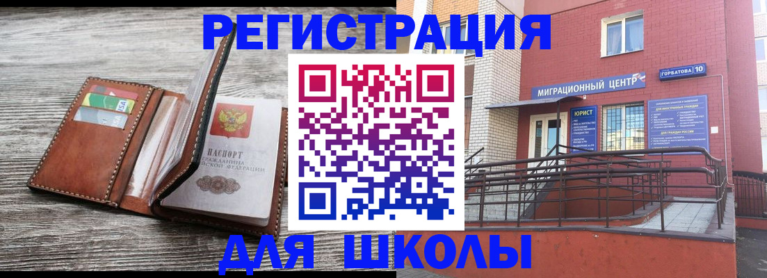 прописка ребенка в Ярославле