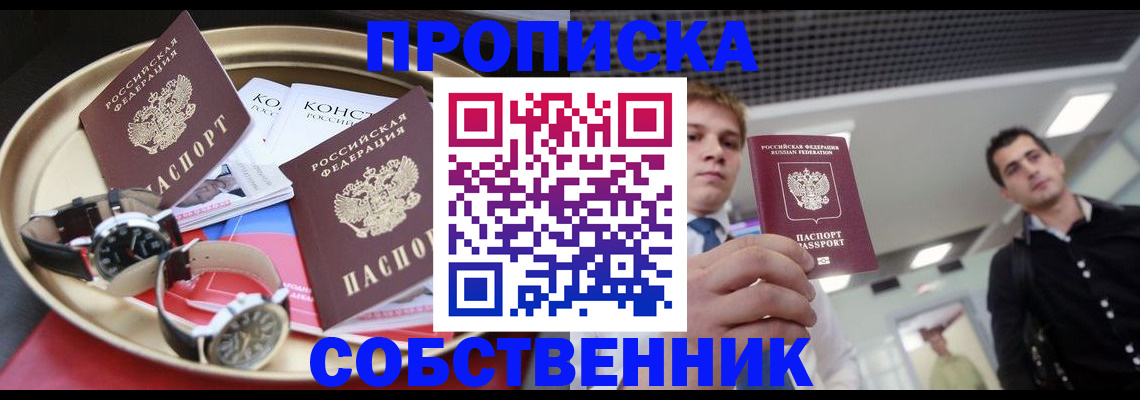 временная регистрация собственник в Ярославле