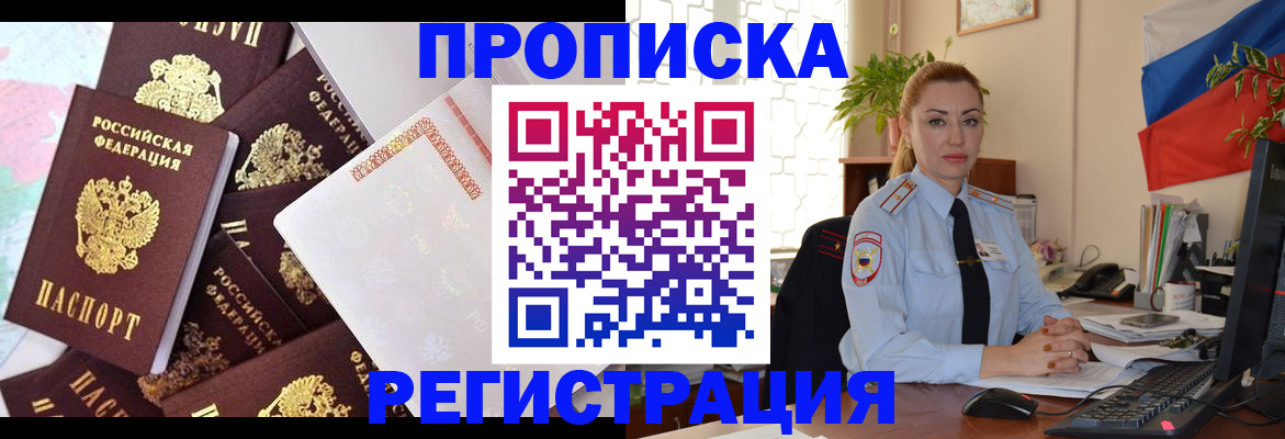 прописка для школы в Ярославле